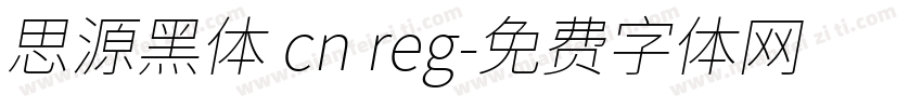 思源黑体 cn reg字体转换